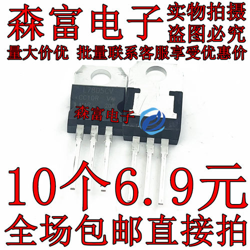 全新原装 L7805CV 直插三极管 1.5A 5V 三端稳压器芯片 直插TO220