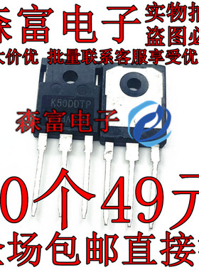 全新进口原装 K50DDTP IKW50N60DTP TO-247 IGBT晶体管 50A 600V