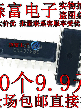 全新原装进口 CD4078BE TC4078BP HEF4078BP 逻辑芯片IC 直插DIP