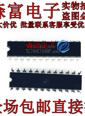 TC74HCT646AP TC74HCT646P 八路总线收发器/寄存器（三态） 全新