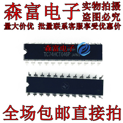 TC74HCT646AP TC74HCT646P 八路总线收发器/寄存器（三态） 全新