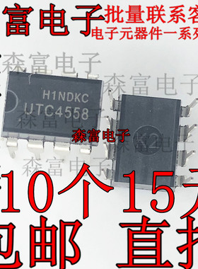 UTC4558D 双运算放大器 低噪声放大器 麦克风音频IC 直插DIP-8