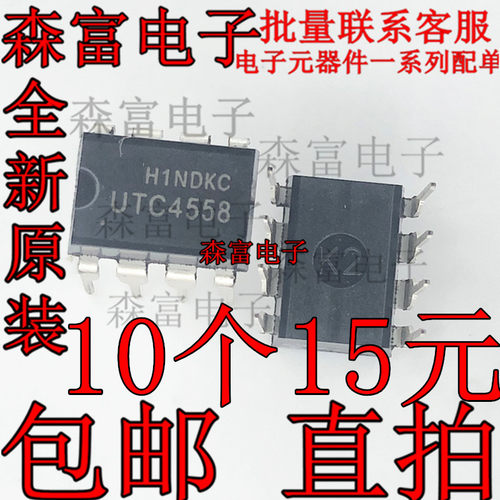UTC4558D 双运算放大器 低噪声放大器 麦克风音频IC 直插DIP-8