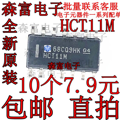 原装 HCT11M  CD74HCT11M SOP-14 进口全新 三3输入与门芯片 贴片