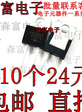 FES16FT  直插二极管整流 现货库存 300V 16A 直拍 FES16FT-E3/45