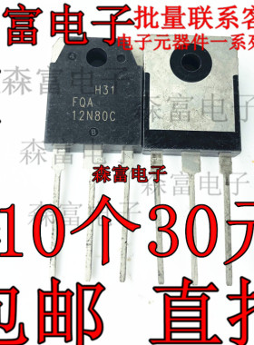 FQA12N80C 场效应MOS管A12N80 12A800V三极管TO-3P FQA12N80