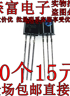 全新原装 BC560B TO-92 PNP晶体音频功放推动管 直插三极管