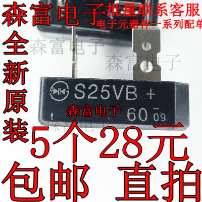 S25VB60 变频空调整流桥 整流器 桥堆 方桥 电焊机整流桥 包邮