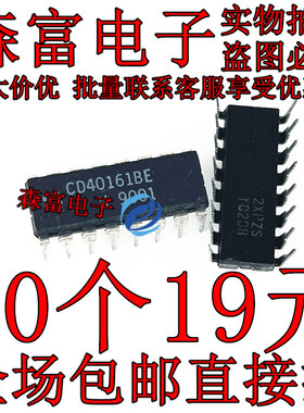 GD40161E CD40161BE 二进制计数器/异步清除芯片 直插DIP16脚