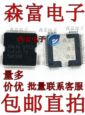 进口现货可以直接拍下 30651 电脑板喷油驱动芯片 驱动模块