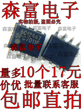 进口全新原装 SPC7011F SOP-8 SPC7011 液晶电源管理芯片 可直拍