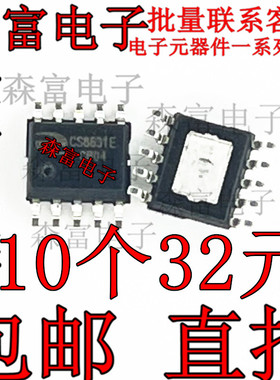 CS8631E ECS8630E  ESOP10 全新原装 音频功放 电源管理IC可以拍