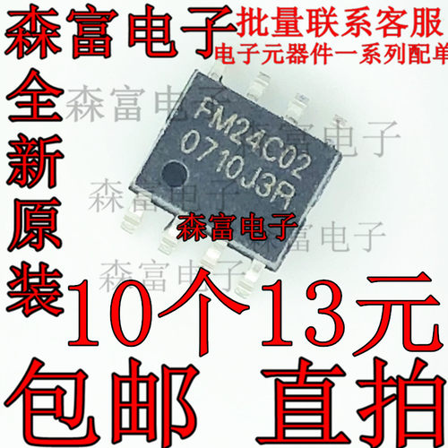 全新原装正品 FM24C02A AT24C02 24C02 SOP8 铁电RAMTR 存储器