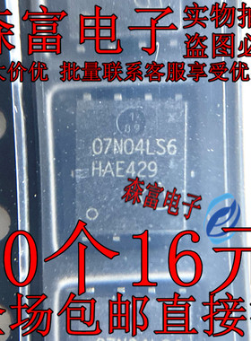 全新 BSC007N04LS6 丝印07N04LS6 TDSON8 N沟道场效应功率MOS管IC