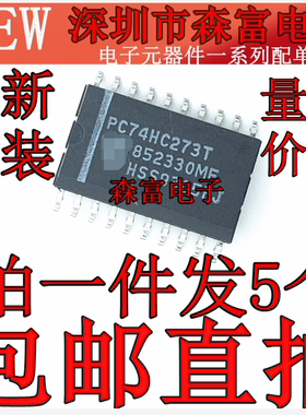 进口全新原装  PC74HC273T  贴片芯片 SOP7.2 宽体 集成块IC