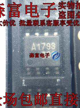 UPA1793G-E1-AT SOP-8 场效应管 全新原装 印丝A1793 贴片 包邮