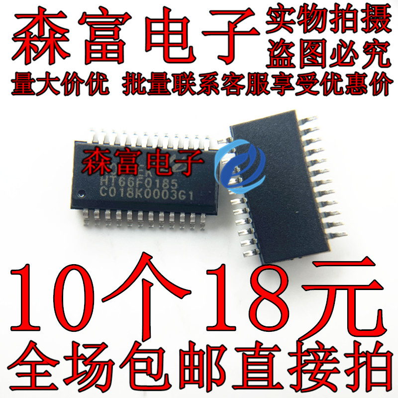 瑞森富 全新原装 HT66F0185 贴片 HT66F0185 SSOP-24 AD型单片机