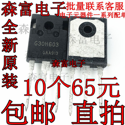 全新 IGW30N60H3FKSA1 G30H603 TO-247 600V60A IGBT场效应功率管