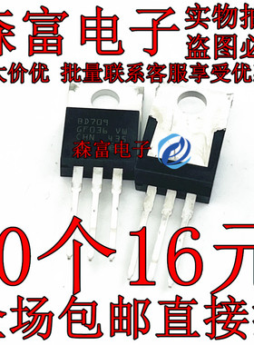 进口全新原装 BD709 互补硅功率晶体管 TO-220 直插三极管