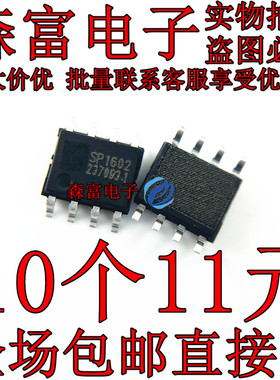 SP1602   QW3866 贴片SOP8脚 电动车电源管理芯片 全新原装