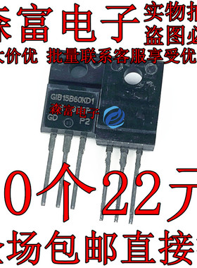 全新原装 GIB15B60KD1 IRGIB15B60KD1  IGBT功率管  直插TO-220F