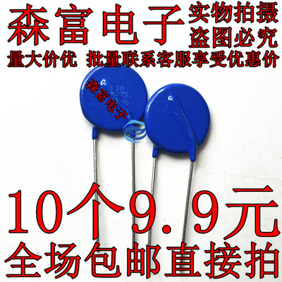 B72220S271K101 S20K275 压敏电阻 275V 8000A 630pF 直径 20MM