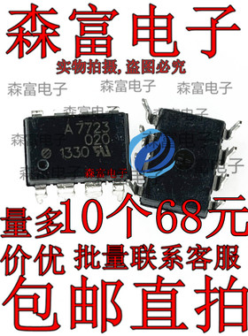 HCPL-7723 印丝A7723 HP7723 光耦 直插光耦 DIP 全新质量保证