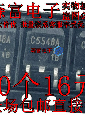 森富电子  全新原装 C5548A TO-252 贴片三极管 2SC5548A