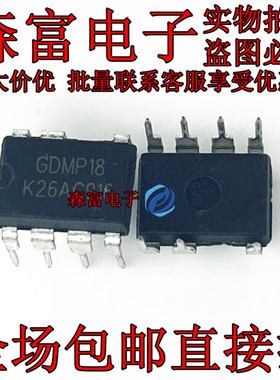 GDMP18 电源IC DIP7 直插7脚 进口原装 元件配套 现货可直接拍