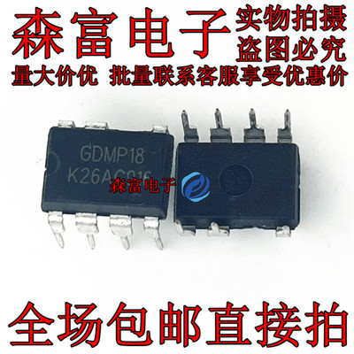 GDMP18 电源IC DIP7 直插7脚 进口原装 元件配套 现货可直接拍