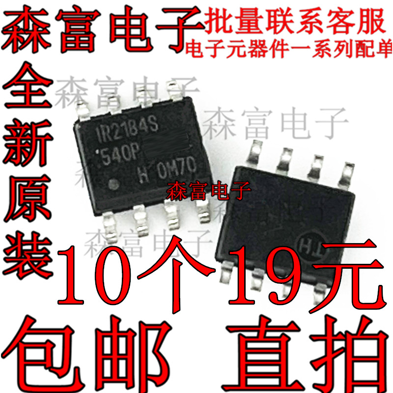 全新原装 IR2184S IR2184STR 贴片SOP8脚 电桥驱动器芯片IC