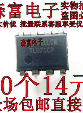 TL071CDR  贴片 TL071CP TL071CN 运算放大器芯片 直插DIP-8