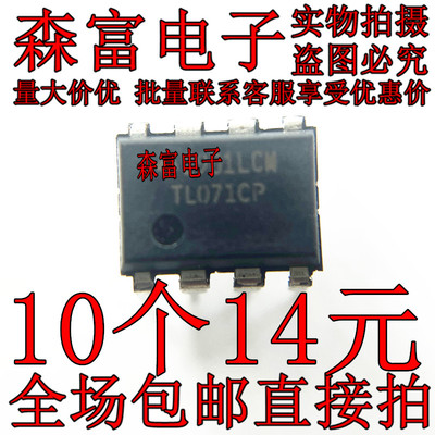 TL071CDR  贴片 TL071CP TL071CN 运算放大器芯片 直插DIP-8