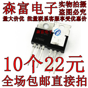 全新原装 LM340T5 线性稳压器 LM7805CT 直插 TO-220 LM7805C