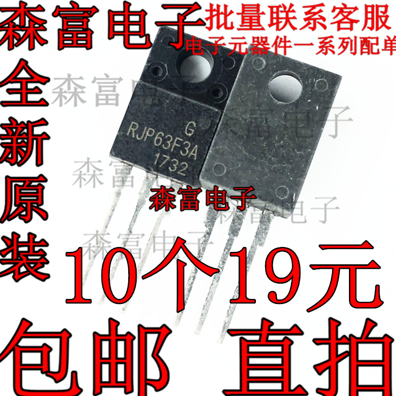包邮直拍 RJP63F3A RJP63F 液晶等离子专用三极管 电源开关 直插