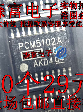 全新原装 PCM5102APWR 5102APW TSSOP-20 112dB音频立体声DAC芯片