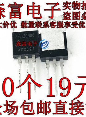 CS120N08 CS120N08A9H MOS场效应功率管 120A 80V 直插TO220 直拍