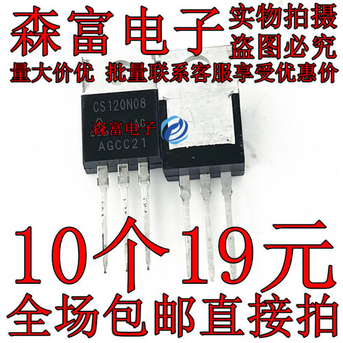 CS120N08 CS120N08A9H MOS场效应功率管 120A 80V 直插TO220 直拍