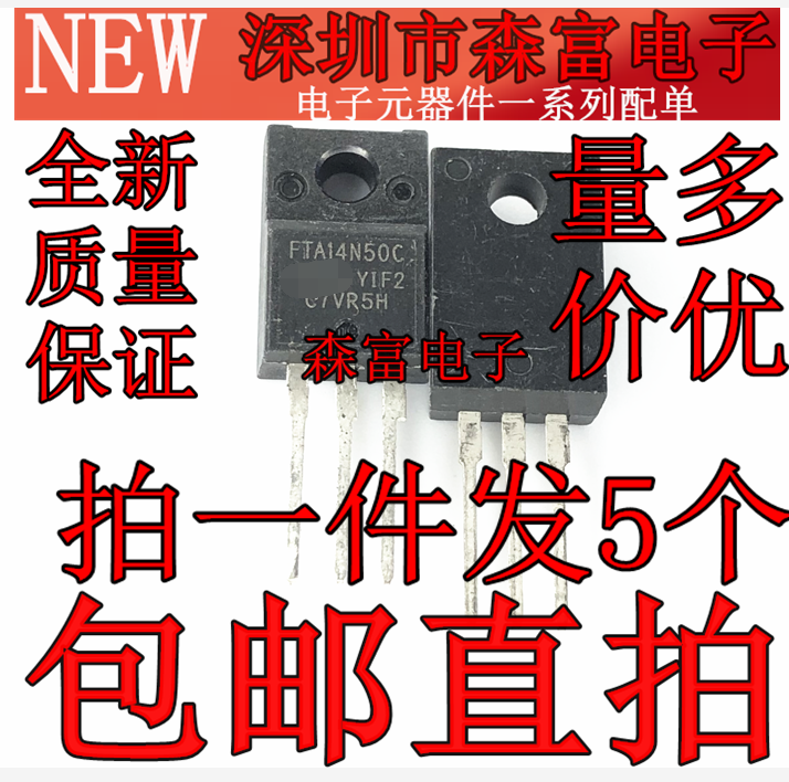 全新原装FTA14N50C N沟 14A 500V 直插三极管 塑封TO-220F 14N50C