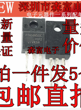 全新原装FTA14N50C N沟 14A 500V 直插三极管 塑封TO-220F 14N50C