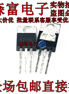 全新原装 2SK2142 K2142 2142 场效应管 MOS管 TO-220 直插三极管
