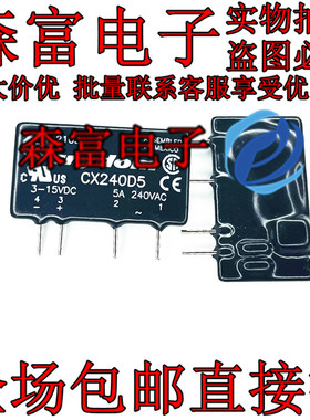 全新原装 SIP-4固态继电器3-15VDC5A  CX240D5 质量保证 一只起卖