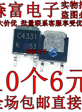 全新 原装进口 C4331 2SC4331 TO-252  5A/100V MOS场效应管 贴片