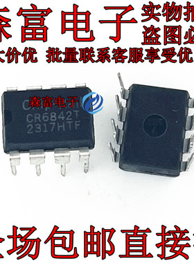 全新原装   CR6842T 离线式开关电源芯片 直插DIP-8脚 CR68427
