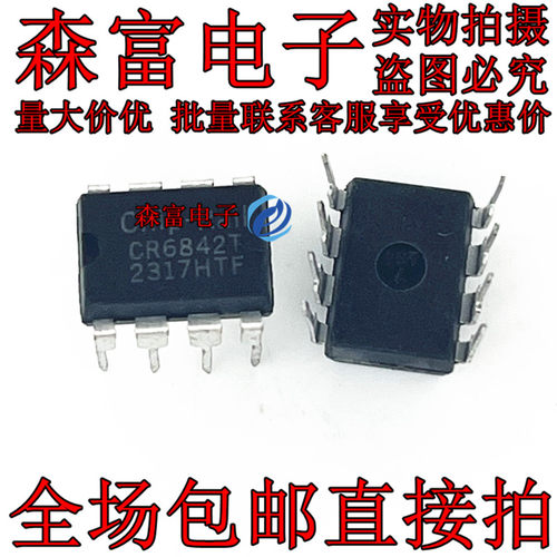 全新原装   CR6842T 离线式开关电源芯片 直插DIP-8脚 CR68427
