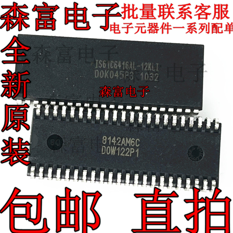 【森富电子】全新原装 IS61C6416AL-12KLI SOJ44 存储器 质量保证