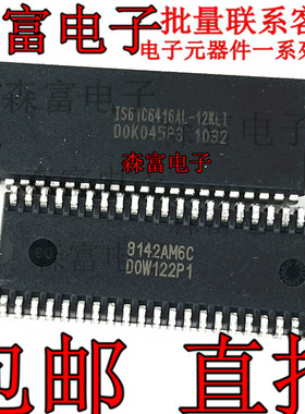 【森富电子】全新原装 IS61C6416AL-12KLI SOJ44 存储器 质量保证