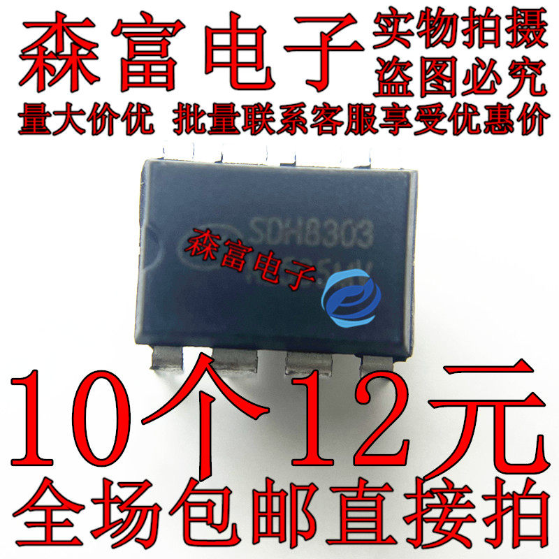 全新原装SDH8303开关电源模块集成块直插式8脚电子配件零件芯片 - 实物图