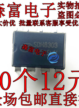 全新原装 SDH8302 SDH8303 SDH8322 SDH8323 电源管理芯片 DIP-8