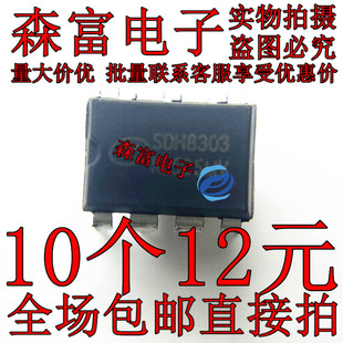 全新原装 SDH8302 SDH8303 SDH8322 SDH8323 电源管理芯片 DIP-8